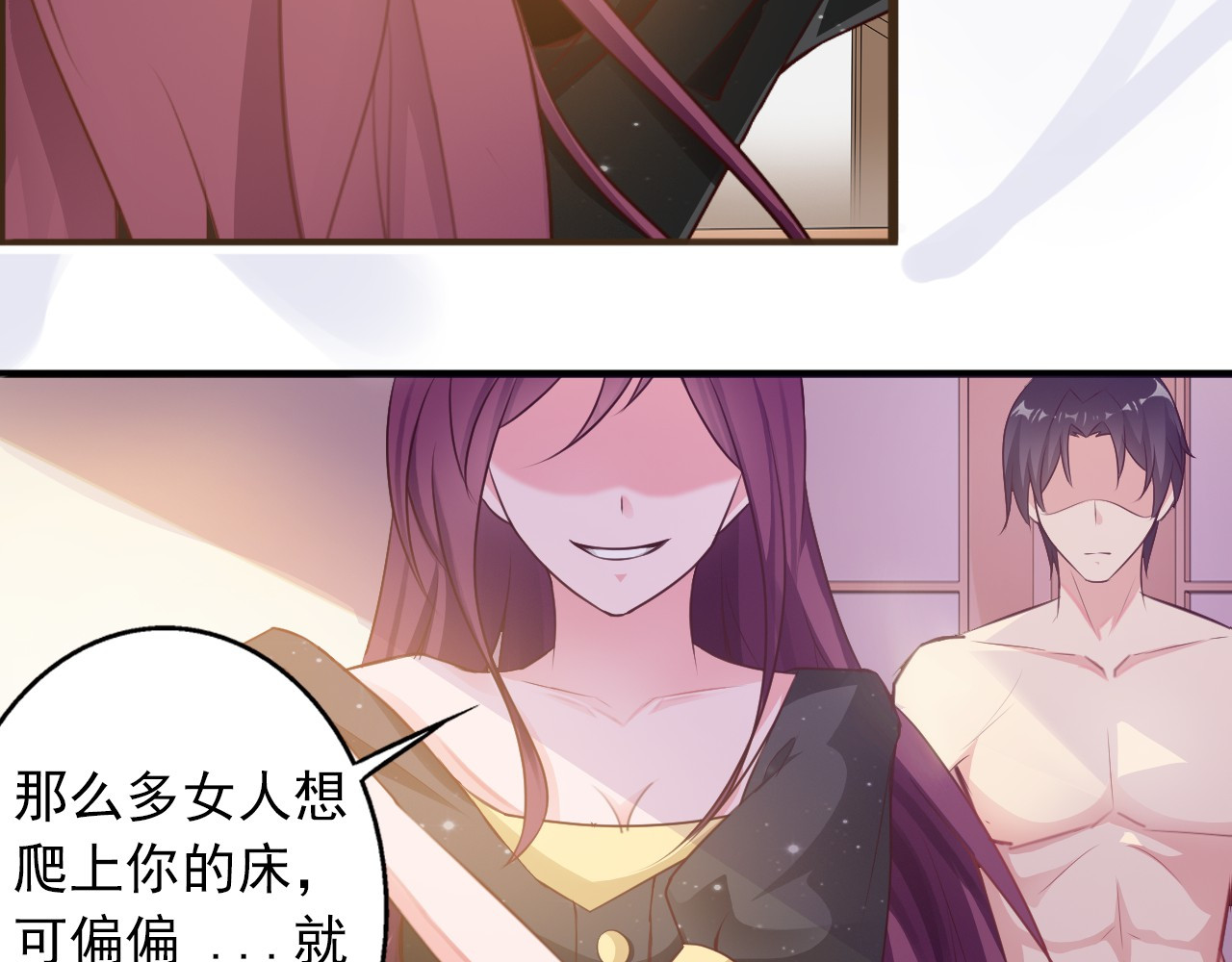 闪婚厚爱：禁锢你的心跳 第1话 被陷害 第28页