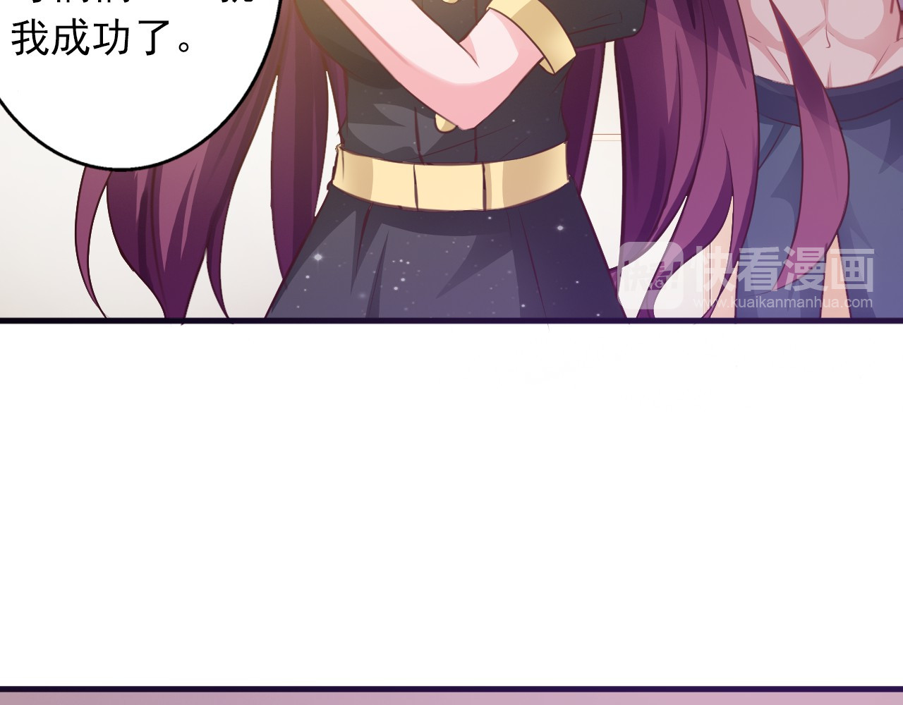 闪婚厚爱：禁锢你的心跳 第1话 被陷害 第29页
