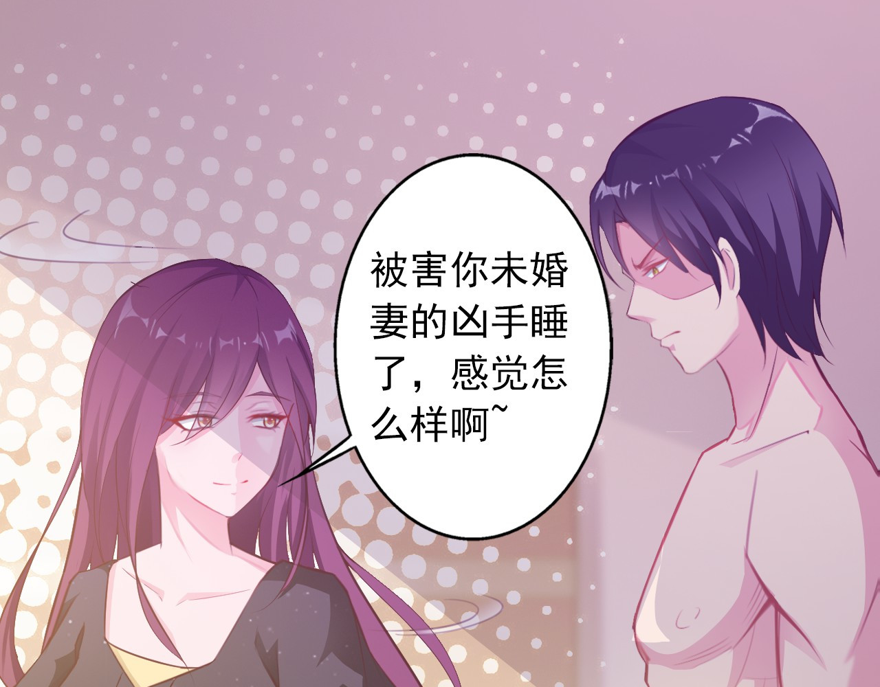 闪婚厚爱：禁锢你的心跳 第1话 被陷害 第30页