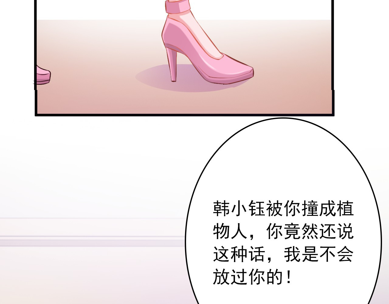 闪婚厚爱：禁锢你的心跳 第1话 被陷害 第32页