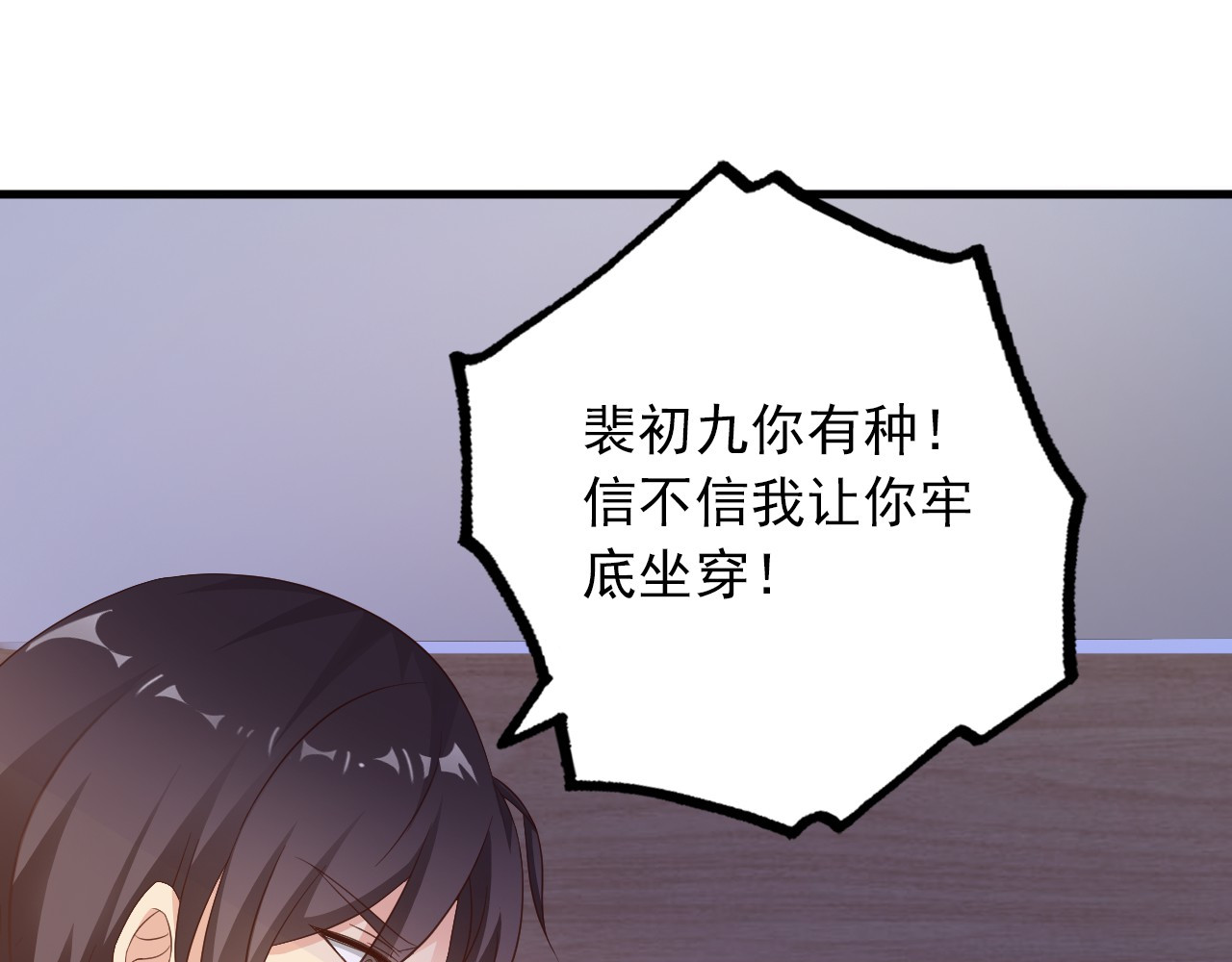 闪婚厚爱：禁锢你的心跳 第1话 被陷害 第37页
