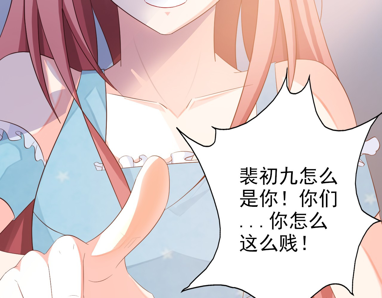 闪婚厚爱：禁锢你的心跳 第1话 被陷害 第47页