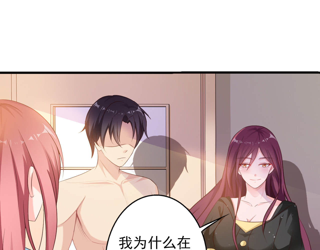 闪婚厚爱：禁锢你的心跳 第1话 被陷害 第50页