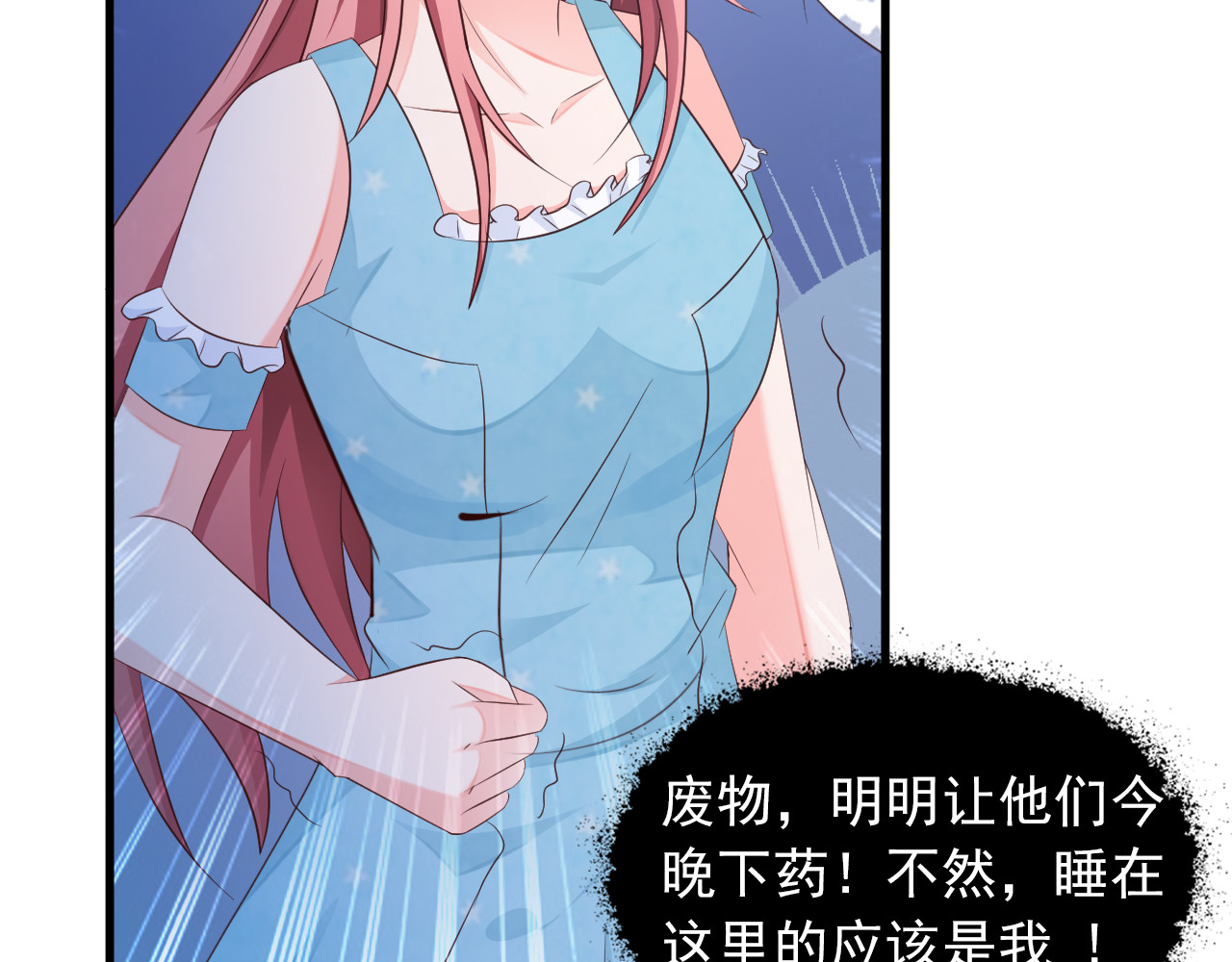 闪婚厚爱：禁锢你的心跳 第1话 被陷害 第53页