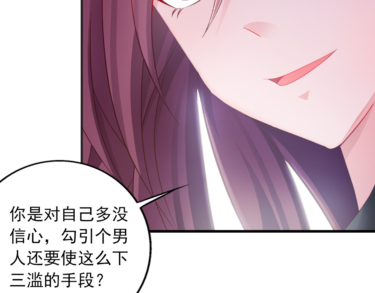 闪婚厚爱：禁锢你的心跳 第1话 被陷害 第55页