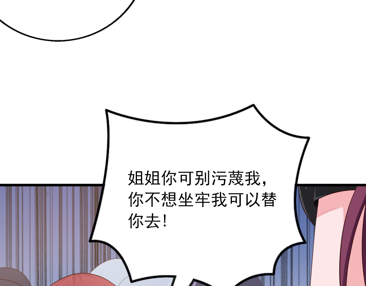 闪婚厚爱：禁锢你的心跳 第1话 被陷害 第56页