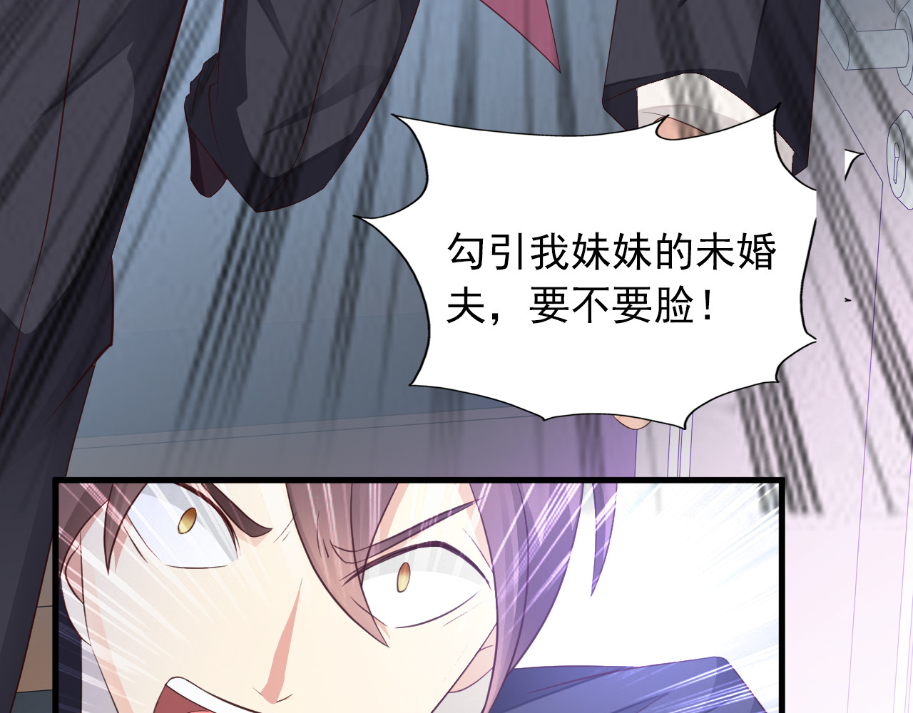 闪婚厚爱：禁锢你的心跳 第1话 被陷害 第61页