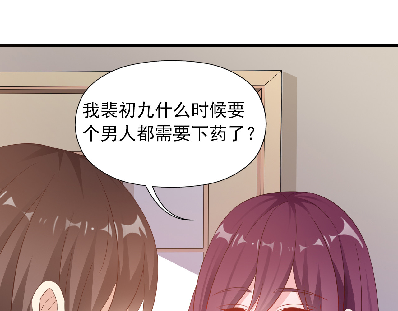 闪婚厚爱：禁锢你的心跳 第1话 被陷害 第63页