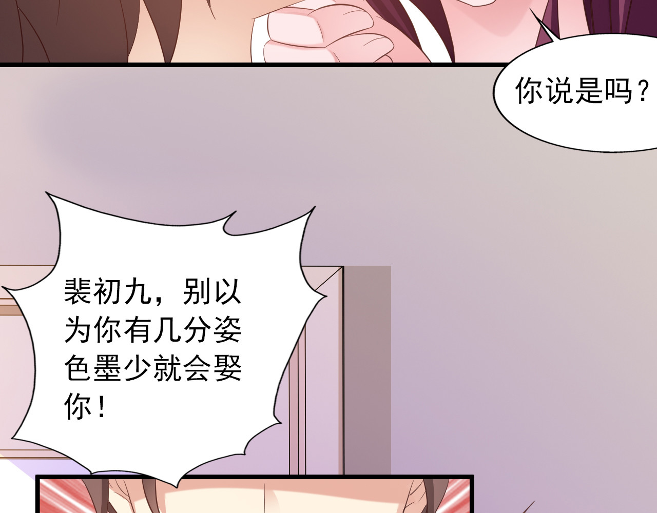 闪婚厚爱：禁锢你的心跳 第1话 被陷害 第66页