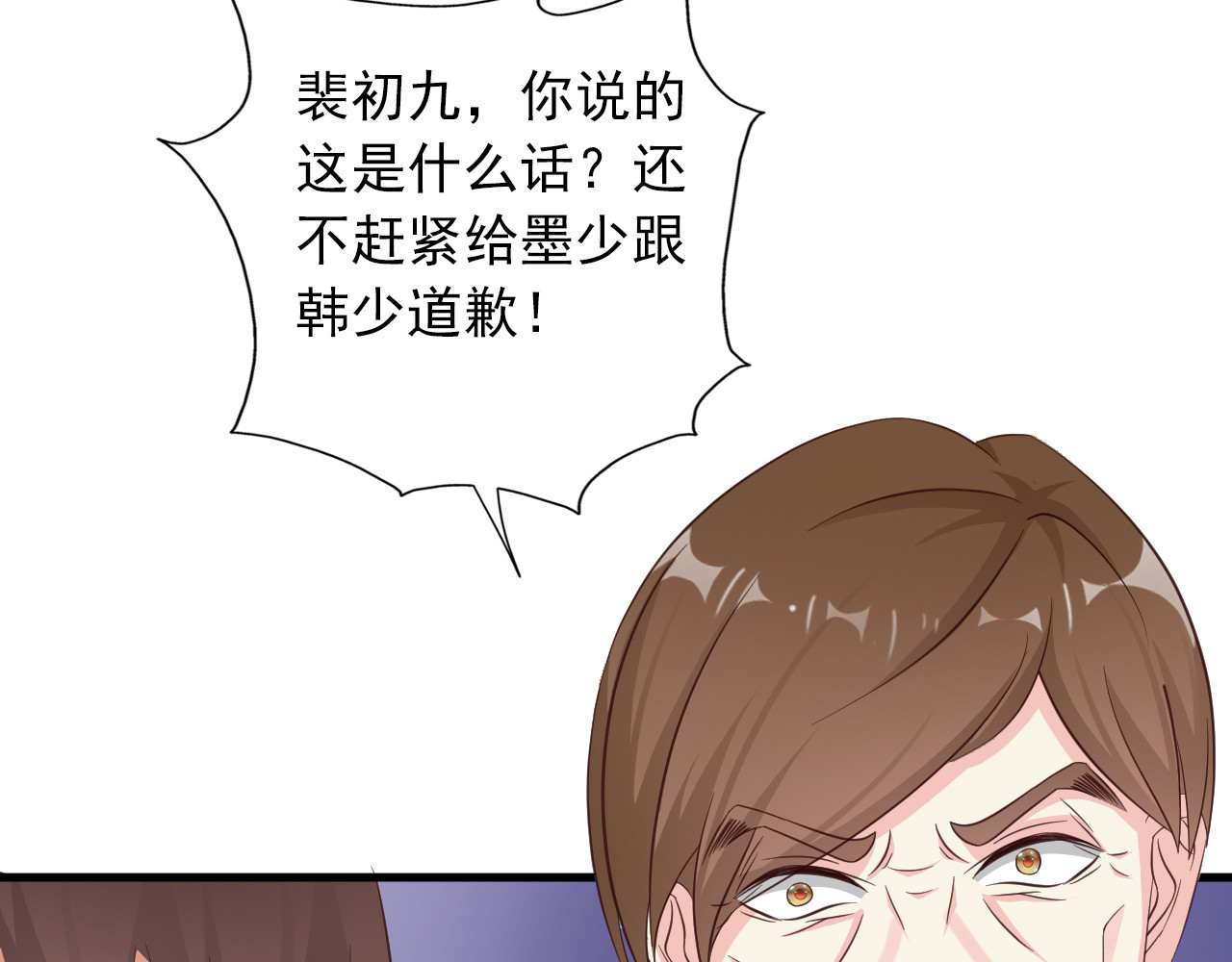 闪婚厚爱：禁锢你的心跳 第1话 被陷害 第72页