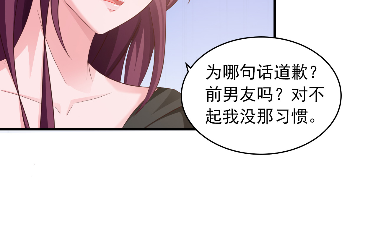 闪婚厚爱：禁锢你的心跳 第1话 被陷害 第76页