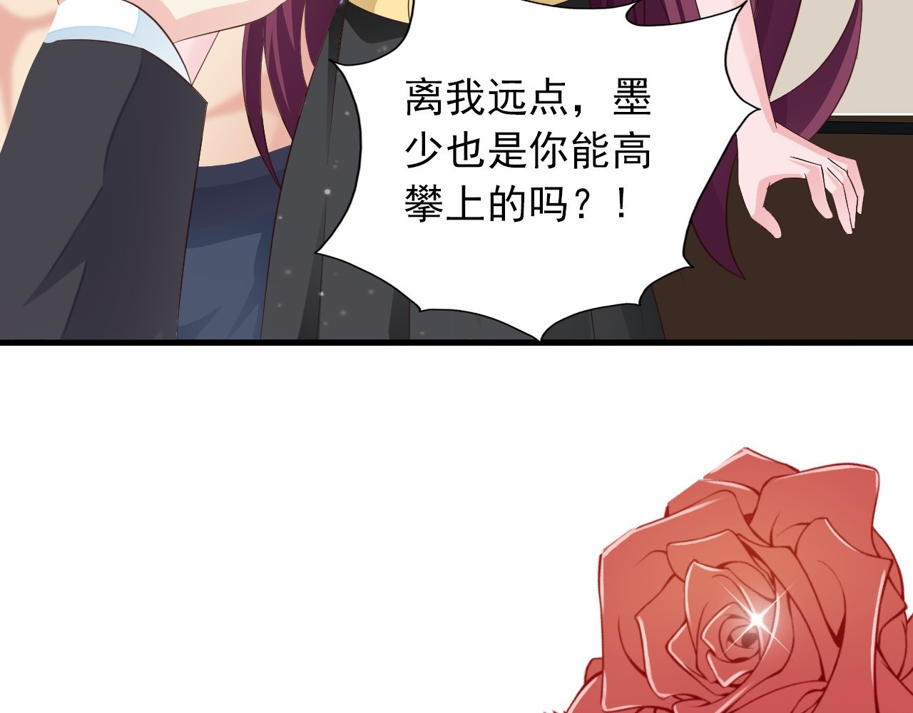 闪婚厚爱：禁锢你的心跳 第1话 被陷害 第80页
