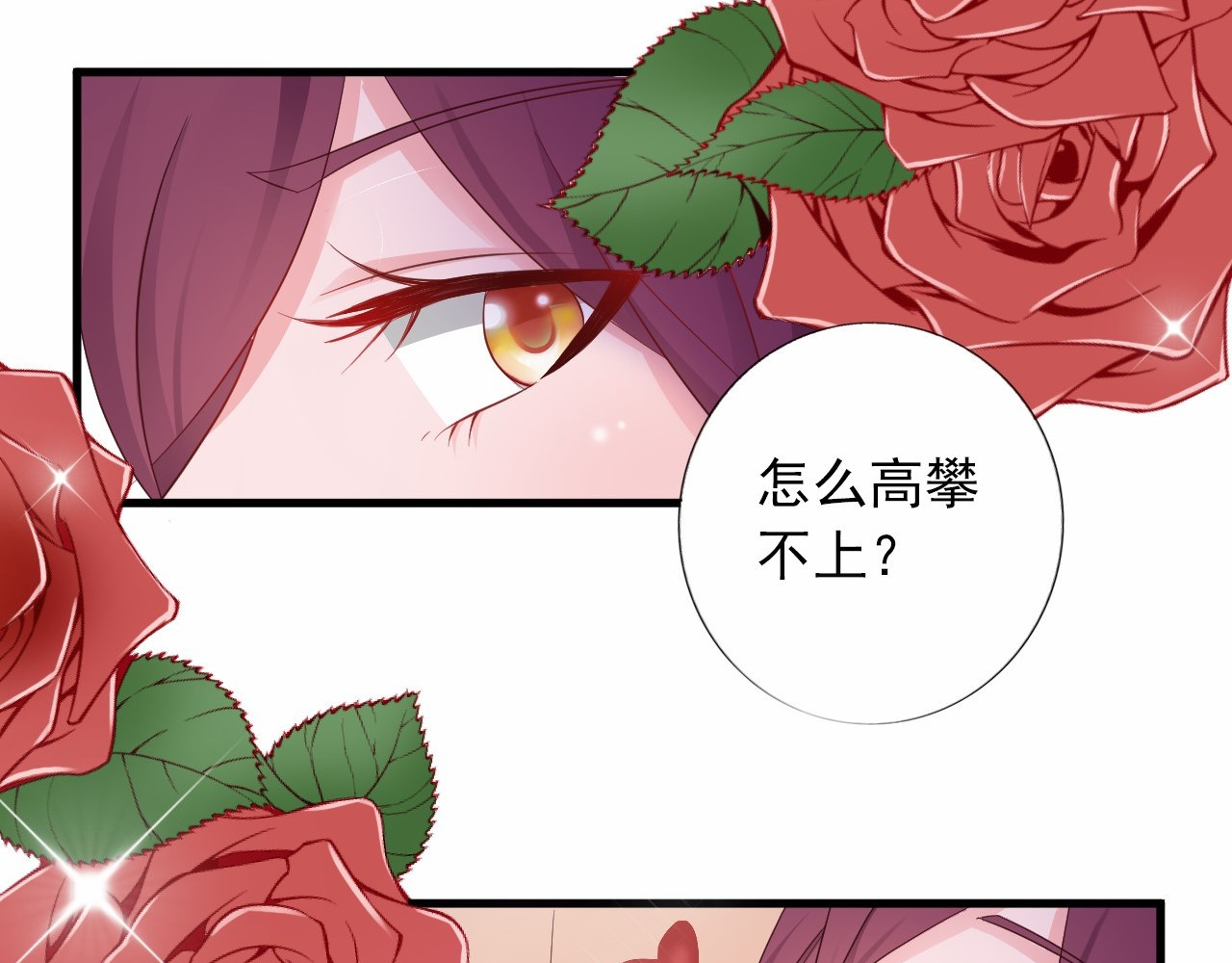 闪婚厚爱：禁锢你的心跳 第1话 被陷害 第81页