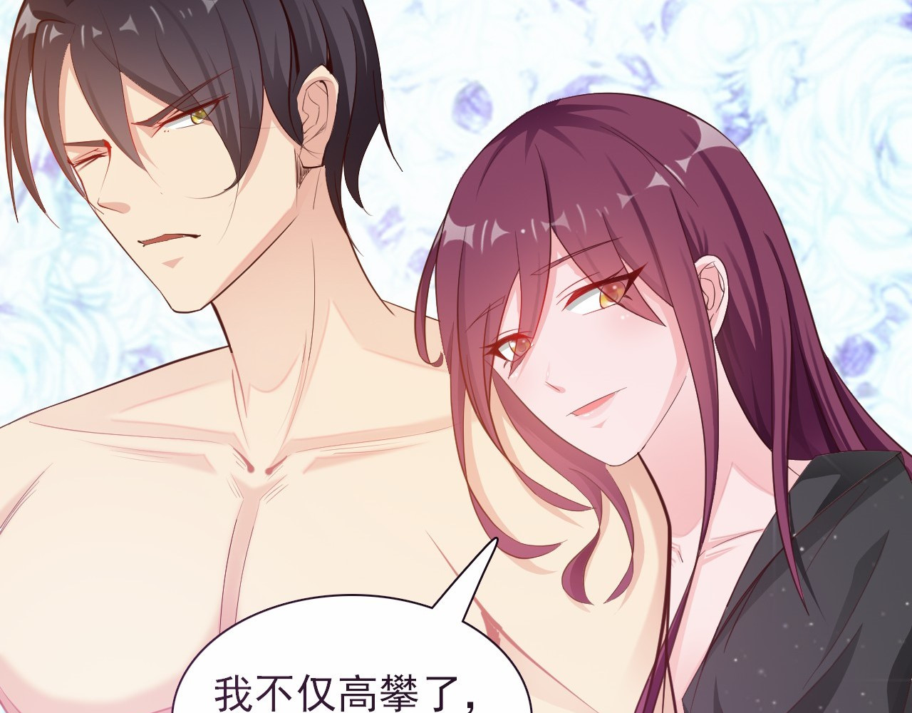 闪婚厚爱：禁锢你的心跳 第1话 被陷害 第83页