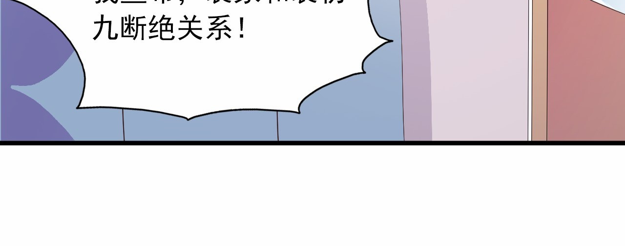 闪婚厚爱：禁锢你的心跳 第1话 被陷害 第90页