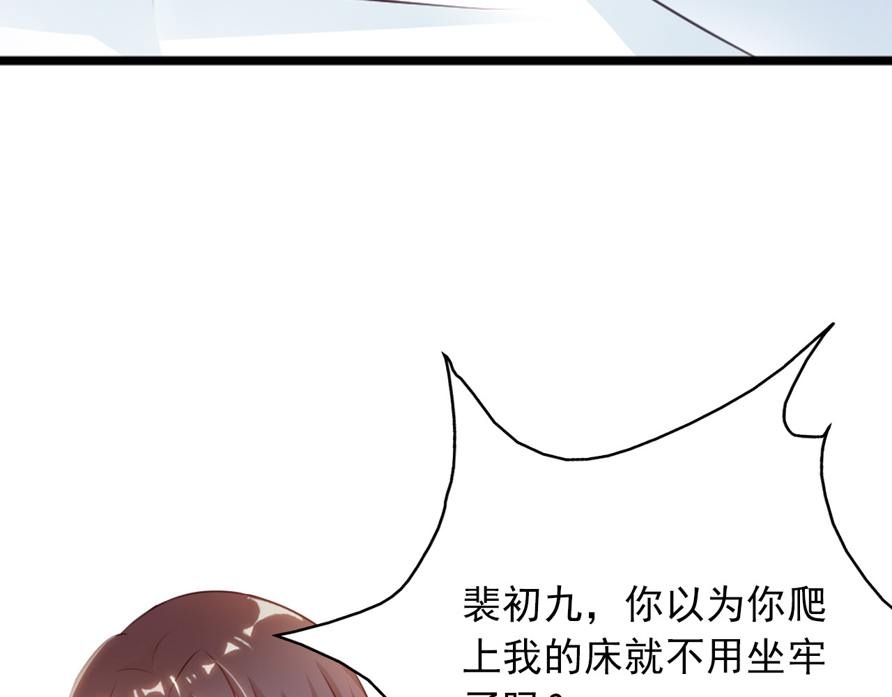 闪婚厚爱：禁锢你的心跳 第1话 被陷害 第10页