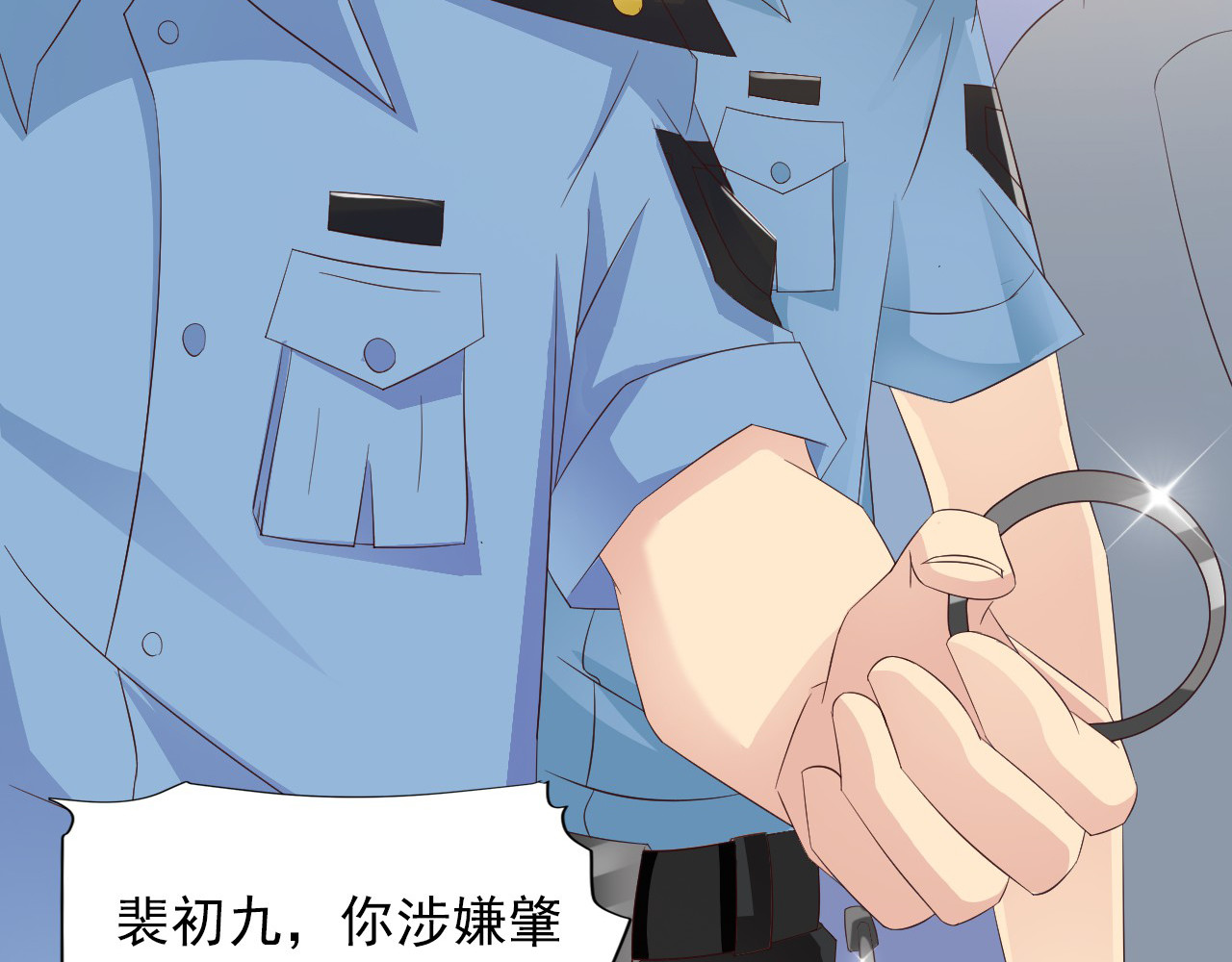 闪婚厚爱：禁锢你的心跳 第1话 被陷害 第92页