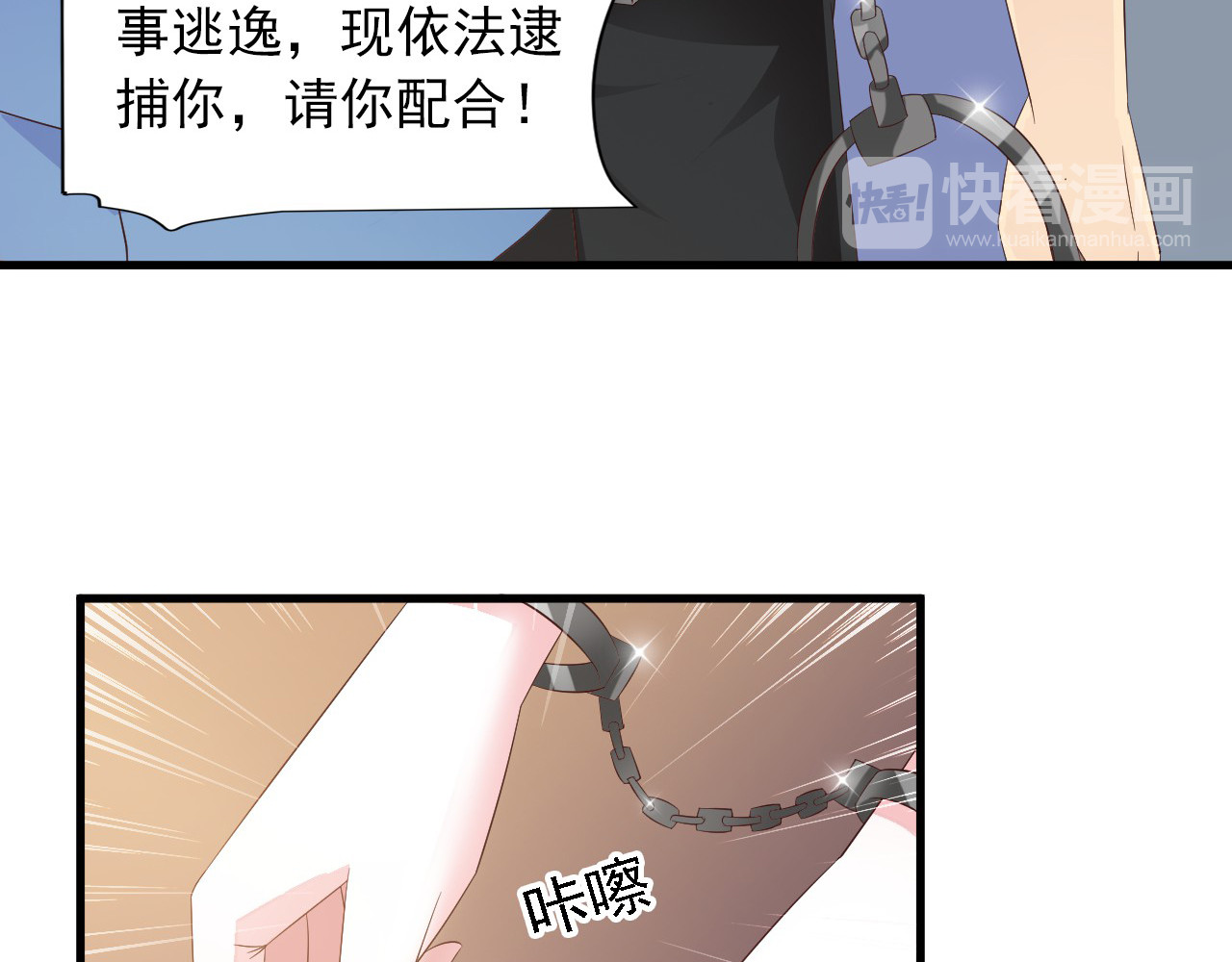 闪婚厚爱：禁锢你的心跳 第1话 被陷害 第93页