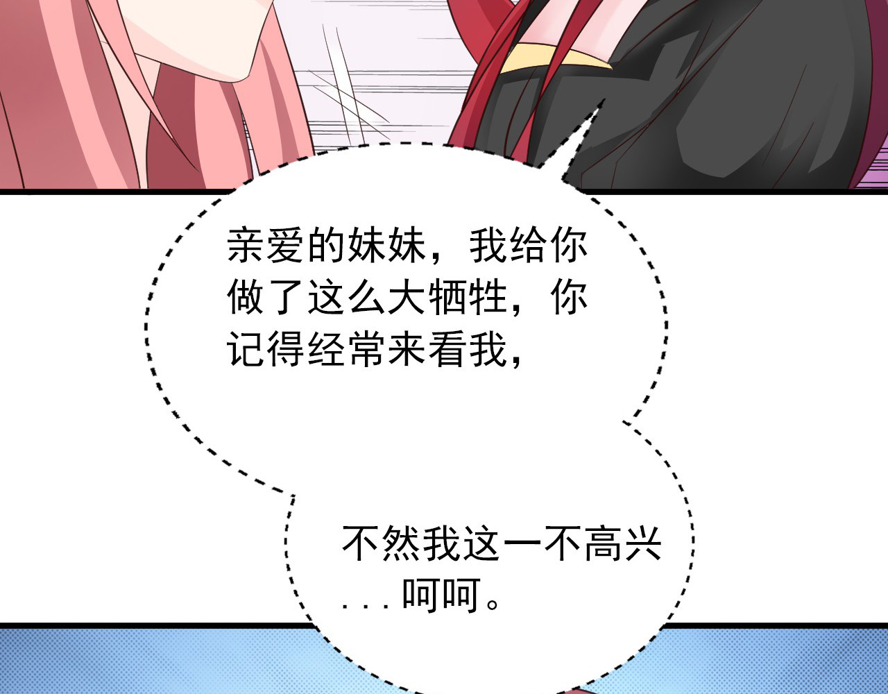 闪婚厚爱：禁锢你的心跳 第1话 被陷害 第97页