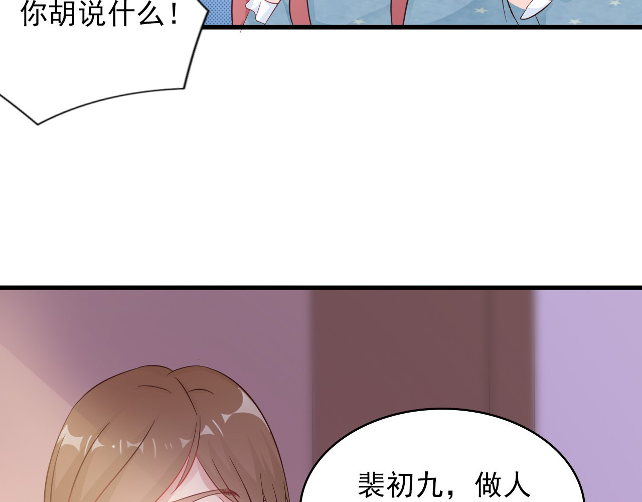 闪婚厚爱：禁锢你的心跳 第1话 被陷害 第99页