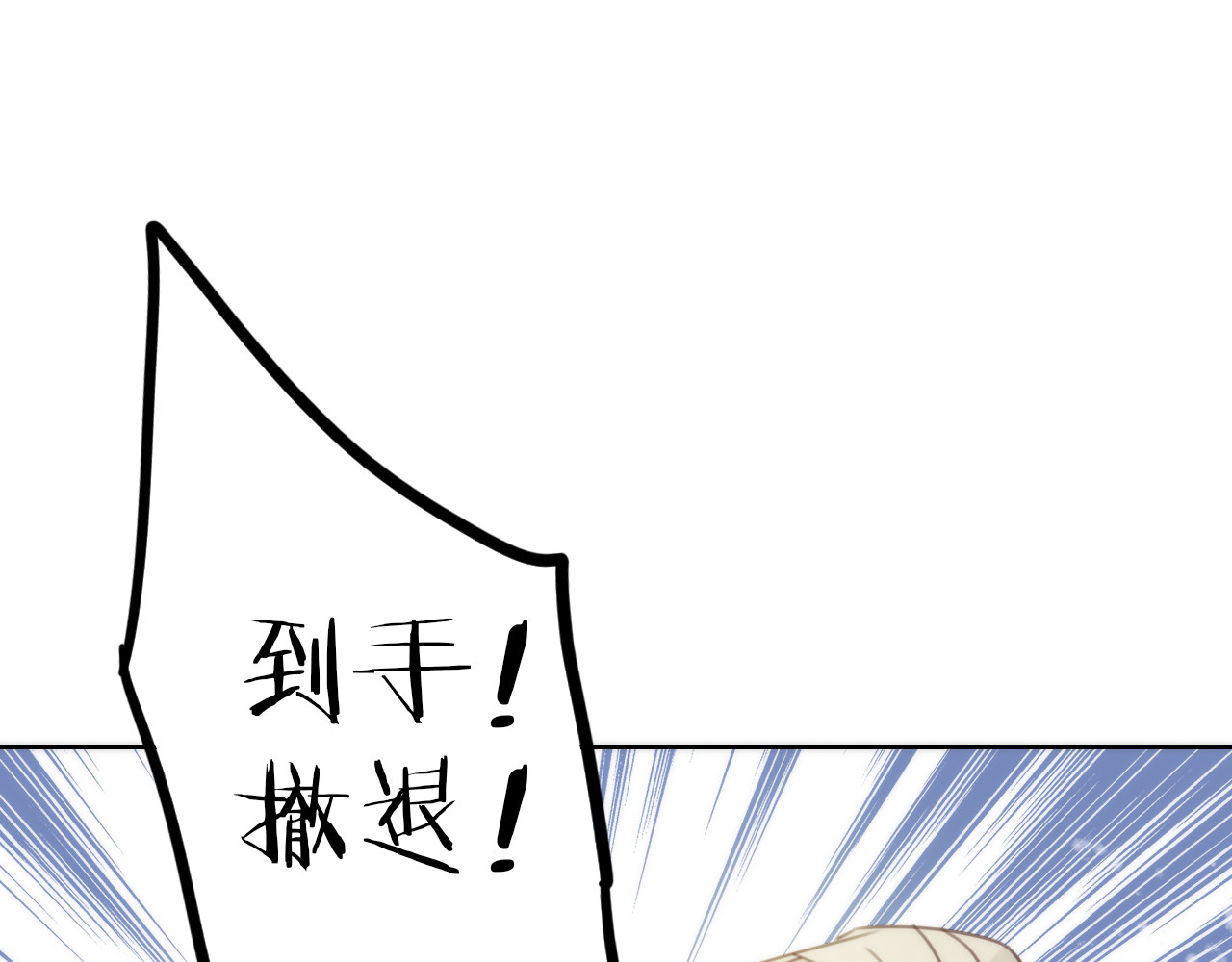 抢个媳夫好过年 第1话 抢个媳夫回老家 第106页