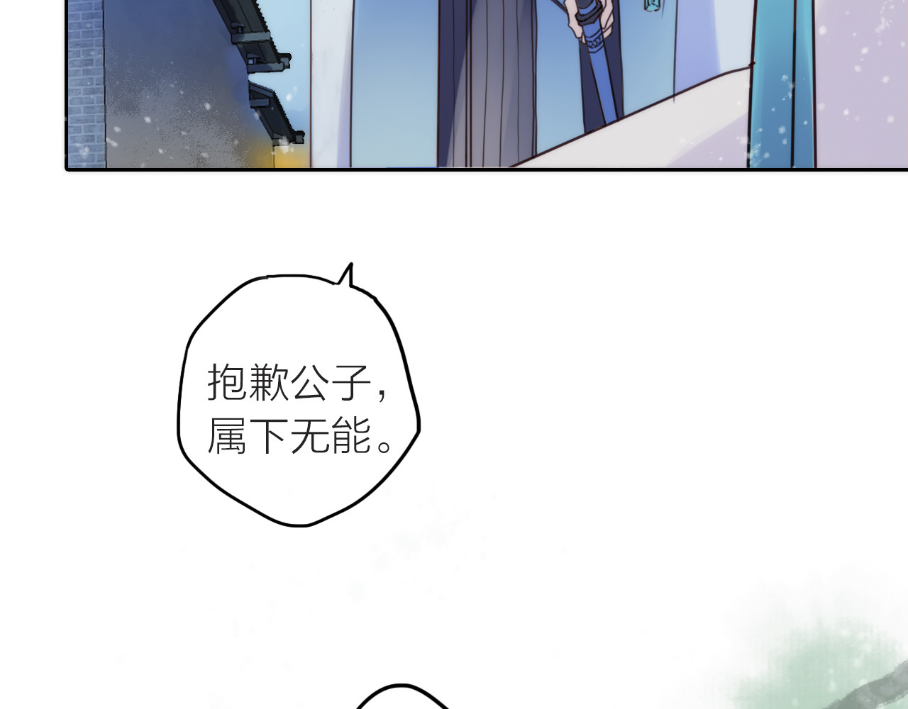 抢个媳夫好过年 第1话 抢个媳夫回老家 第12页