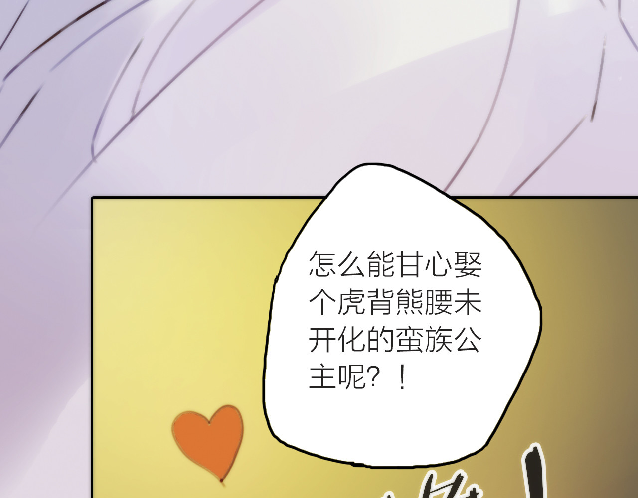 抢个媳夫好过年 第1话 抢个媳夫回老家 第23页