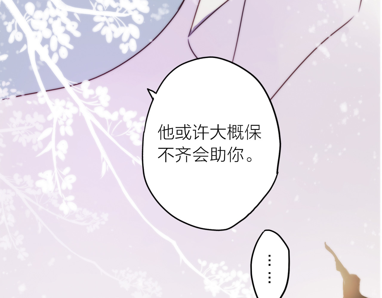 抢个媳夫好过年 第1话 抢个媳夫回老家 第31页