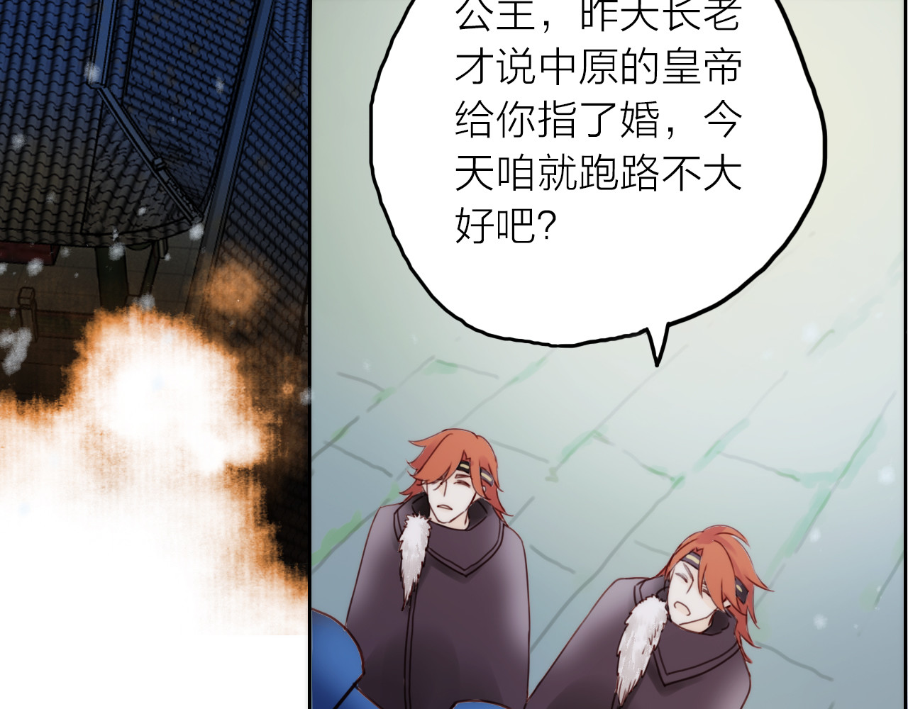 抢个媳夫好过年 第1话 抢个媳夫回老家 第39页