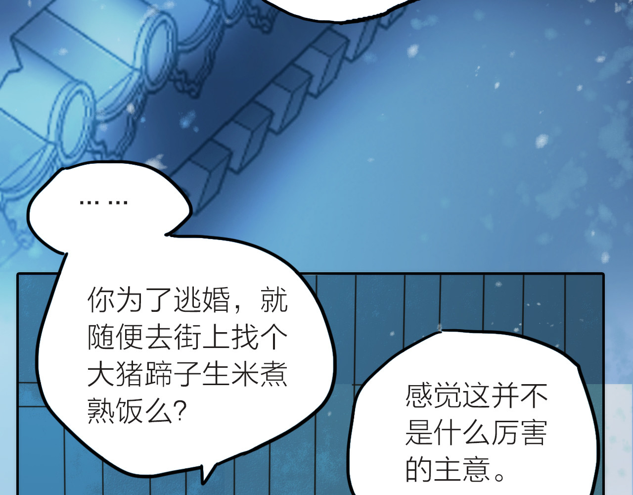 抢个媳夫好过年 第1话 抢个媳夫回老家 第46页