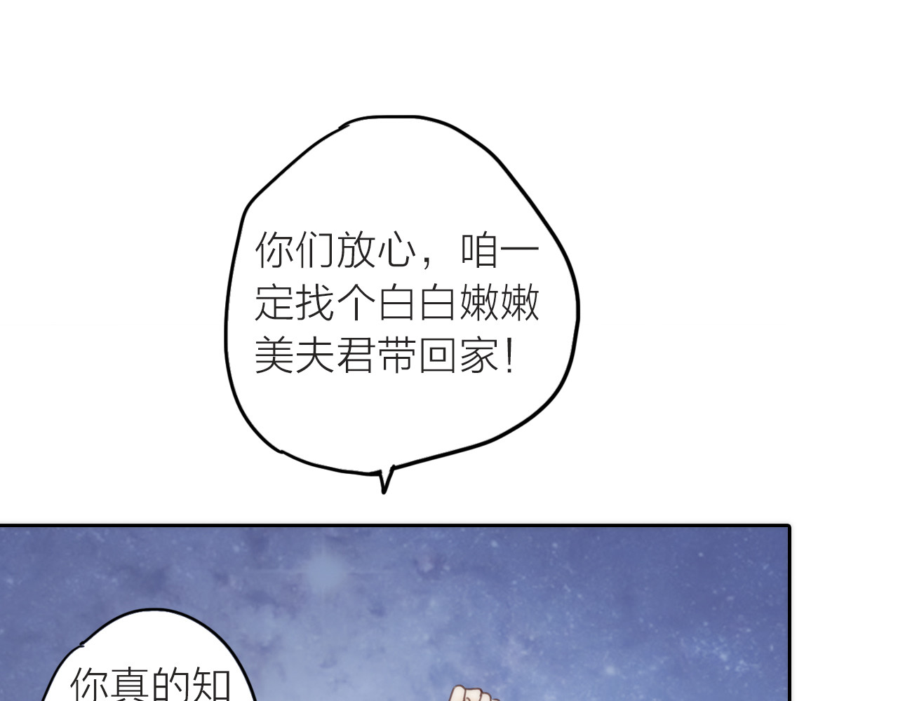 抢个媳夫好过年 第1话 抢个媳夫回老家 第49页