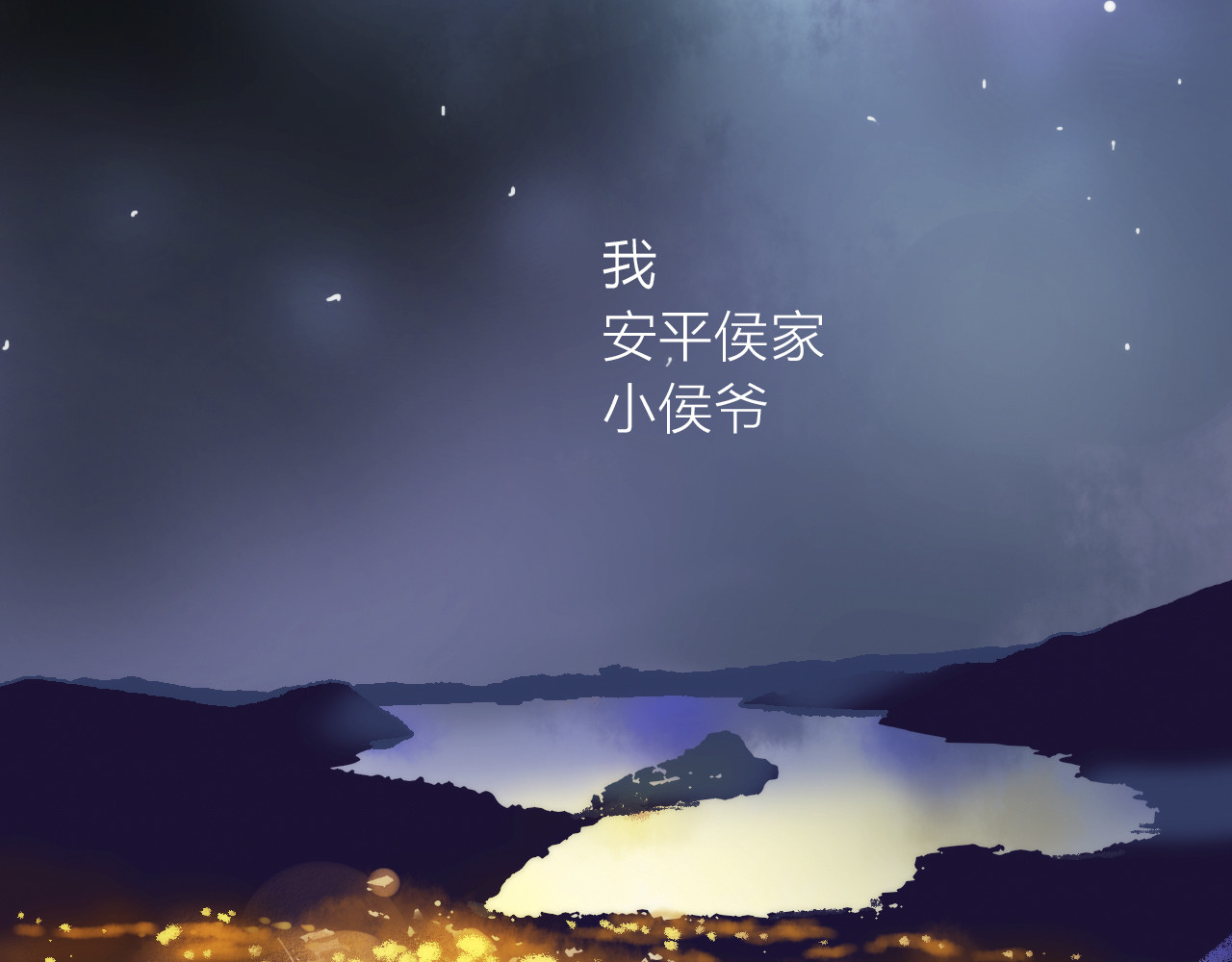 抢个媳夫好过年 第1话 抢个媳夫回老家 第6页