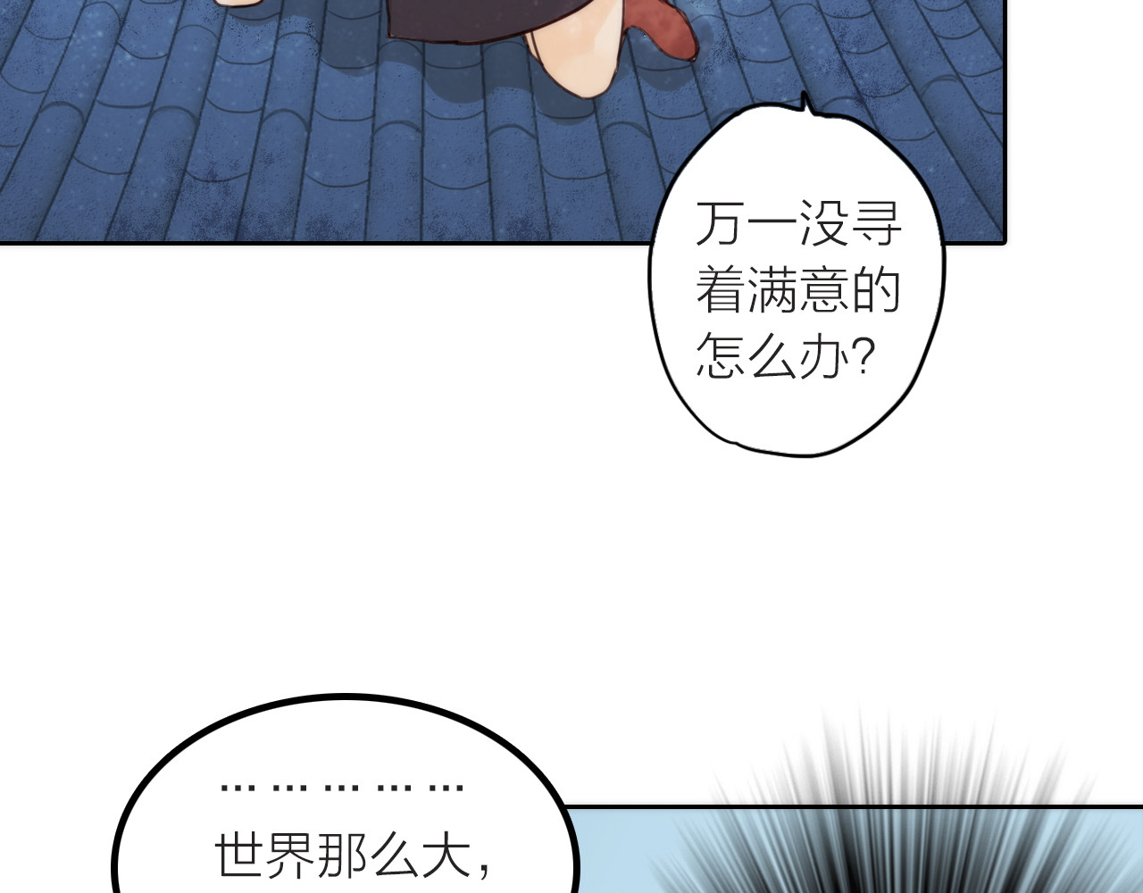 抢个媳夫好过年 第1话 抢个媳夫回老家 第51页