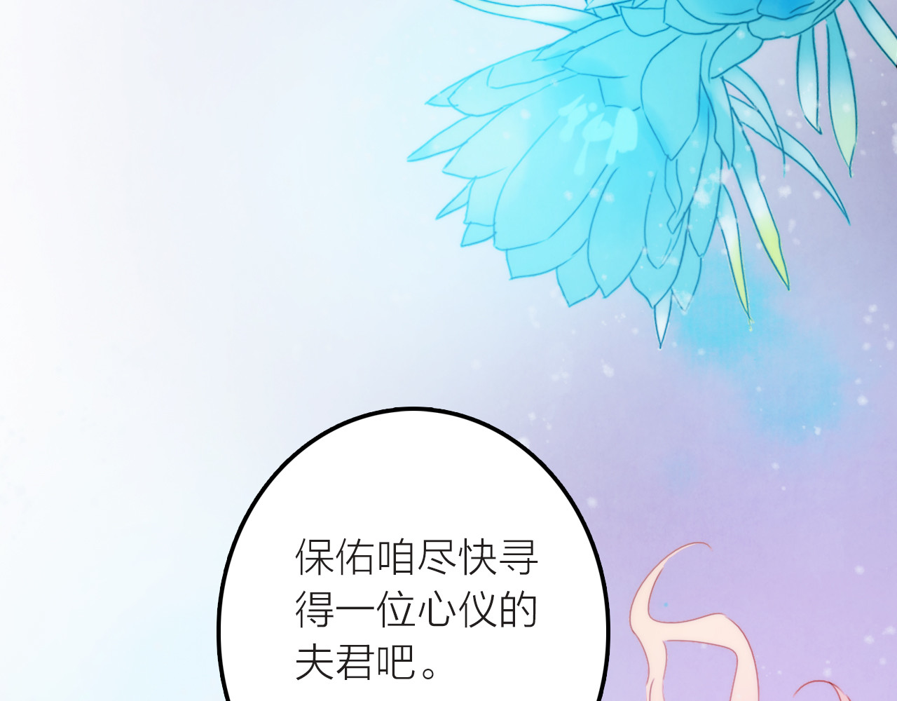 抢个媳夫好过年 第1话 抢个媳夫回老家 第63页