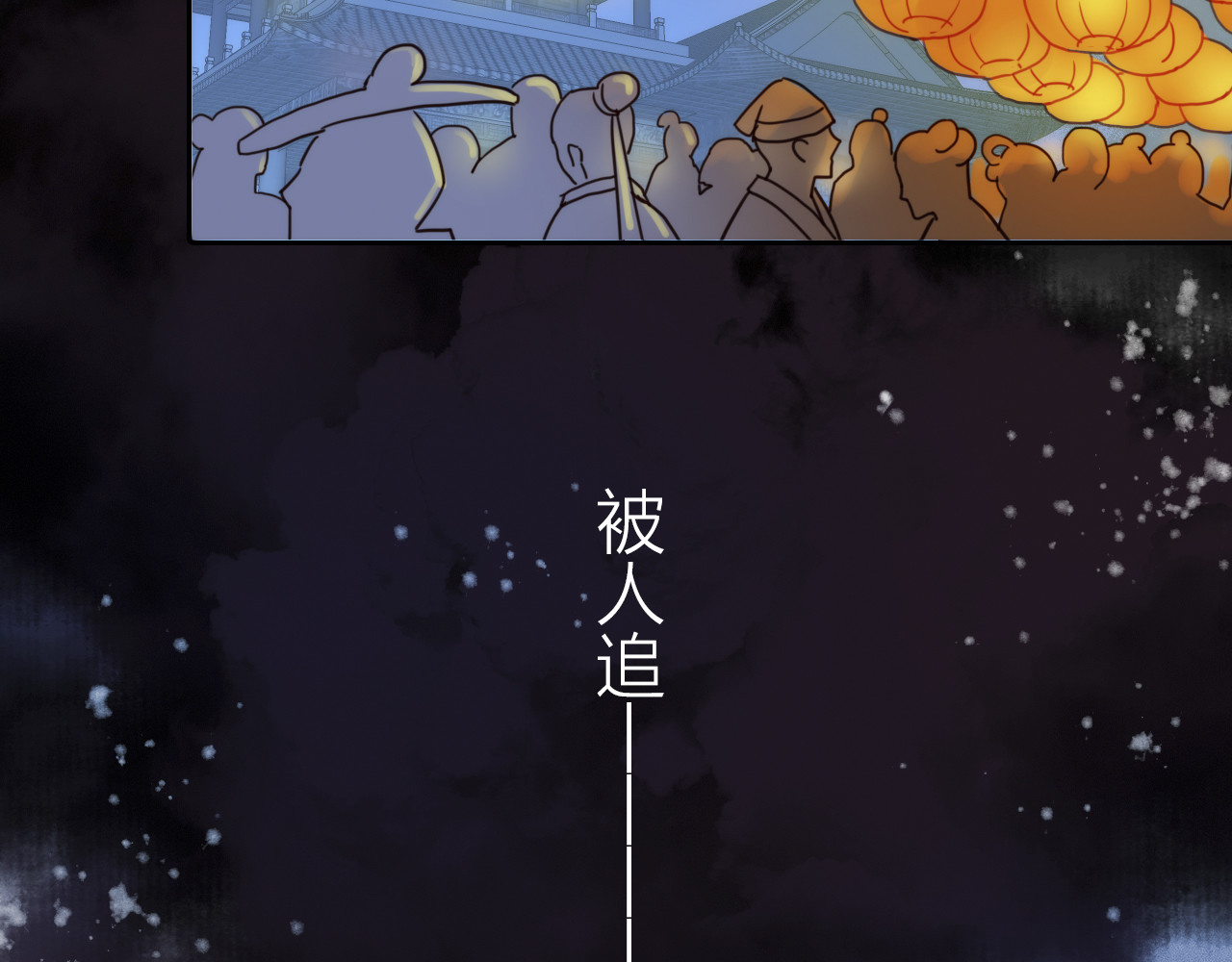 抢个媳夫好过年 第1话 抢个媳夫回老家 第8页