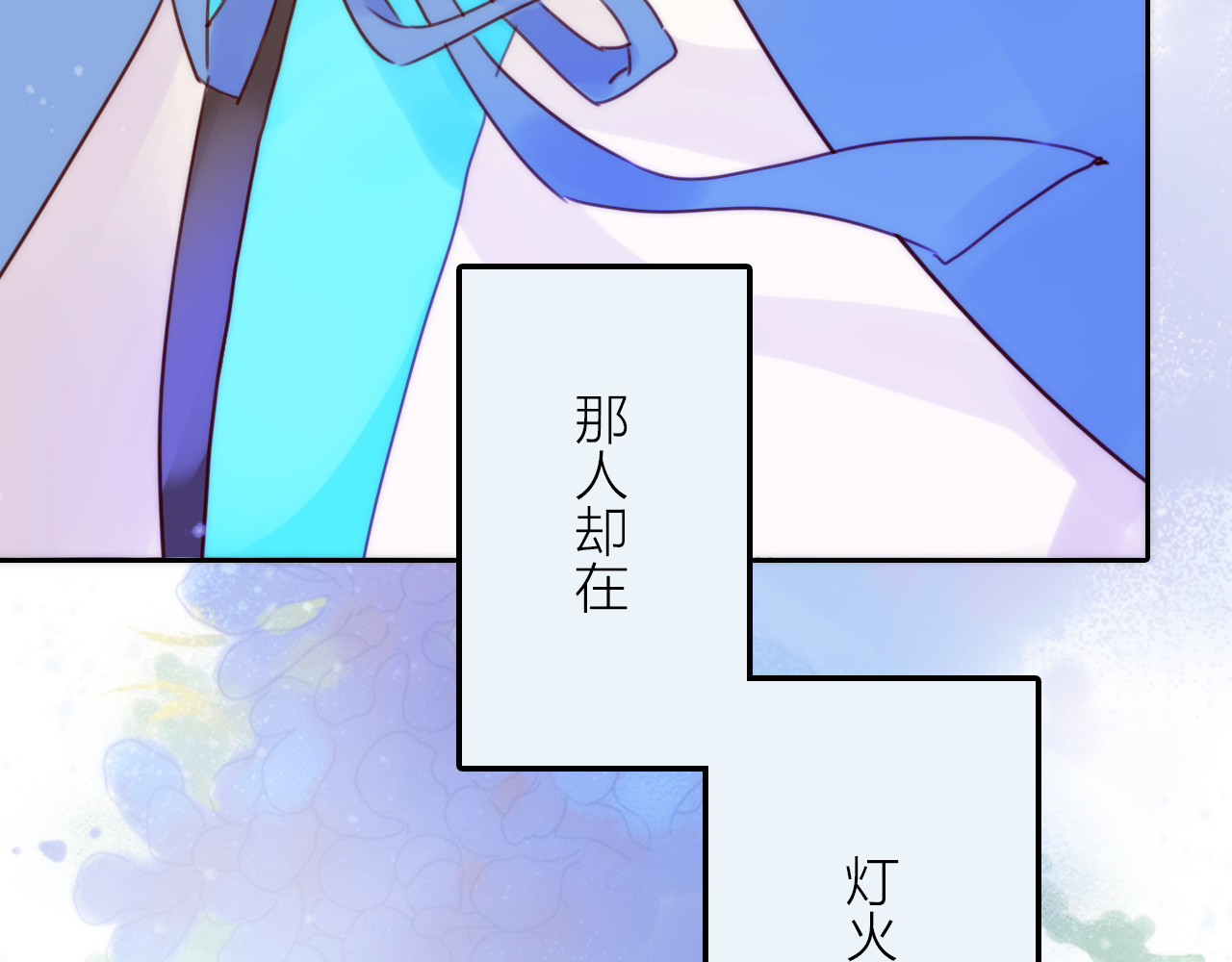 抢个媳夫好过年 第1话 抢个媳夫回老家 第76页