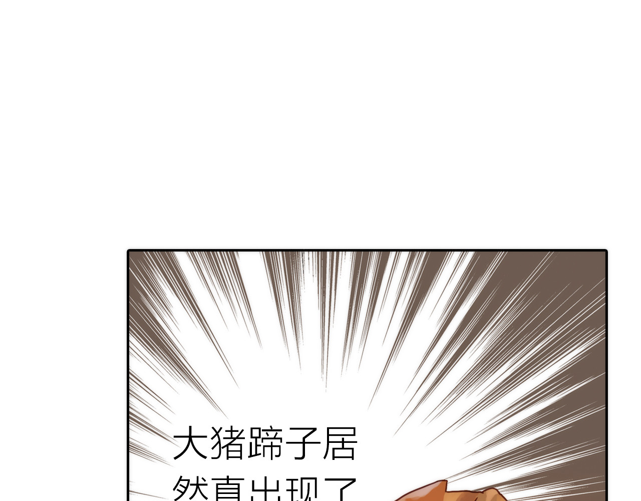 抢个媳夫好过年 第1话 抢个媳夫回老家 第93页