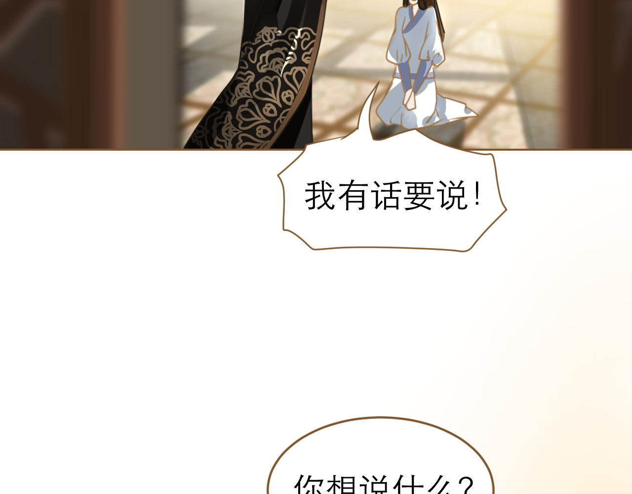 春风思红豆 第4话 惩罚 第105页
