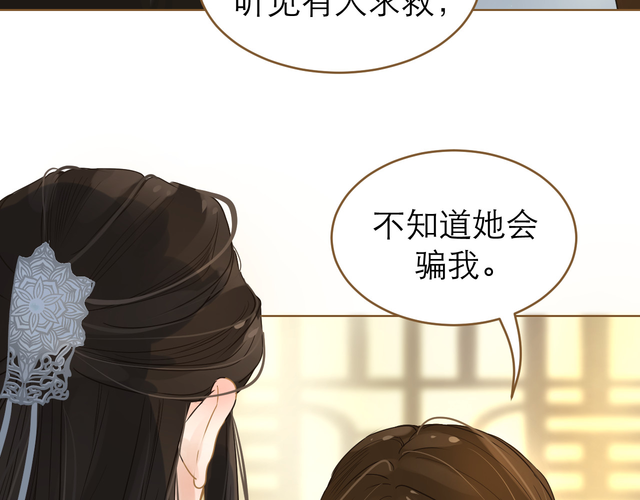 春风思红豆 第4话 惩罚 第108页