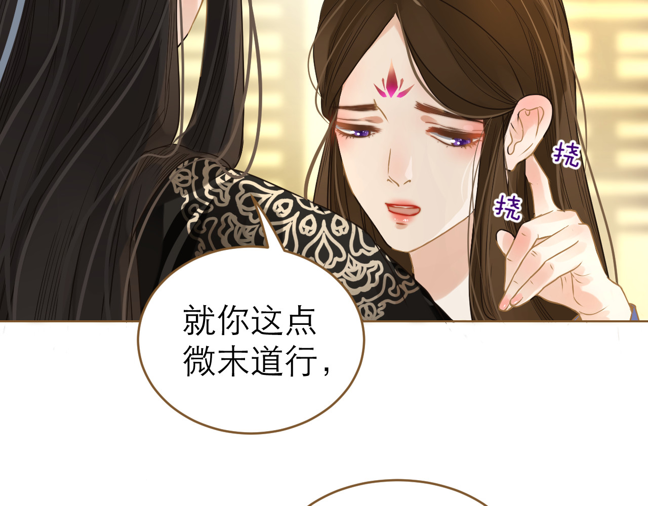 春风思红豆 第4话 惩罚 第109页