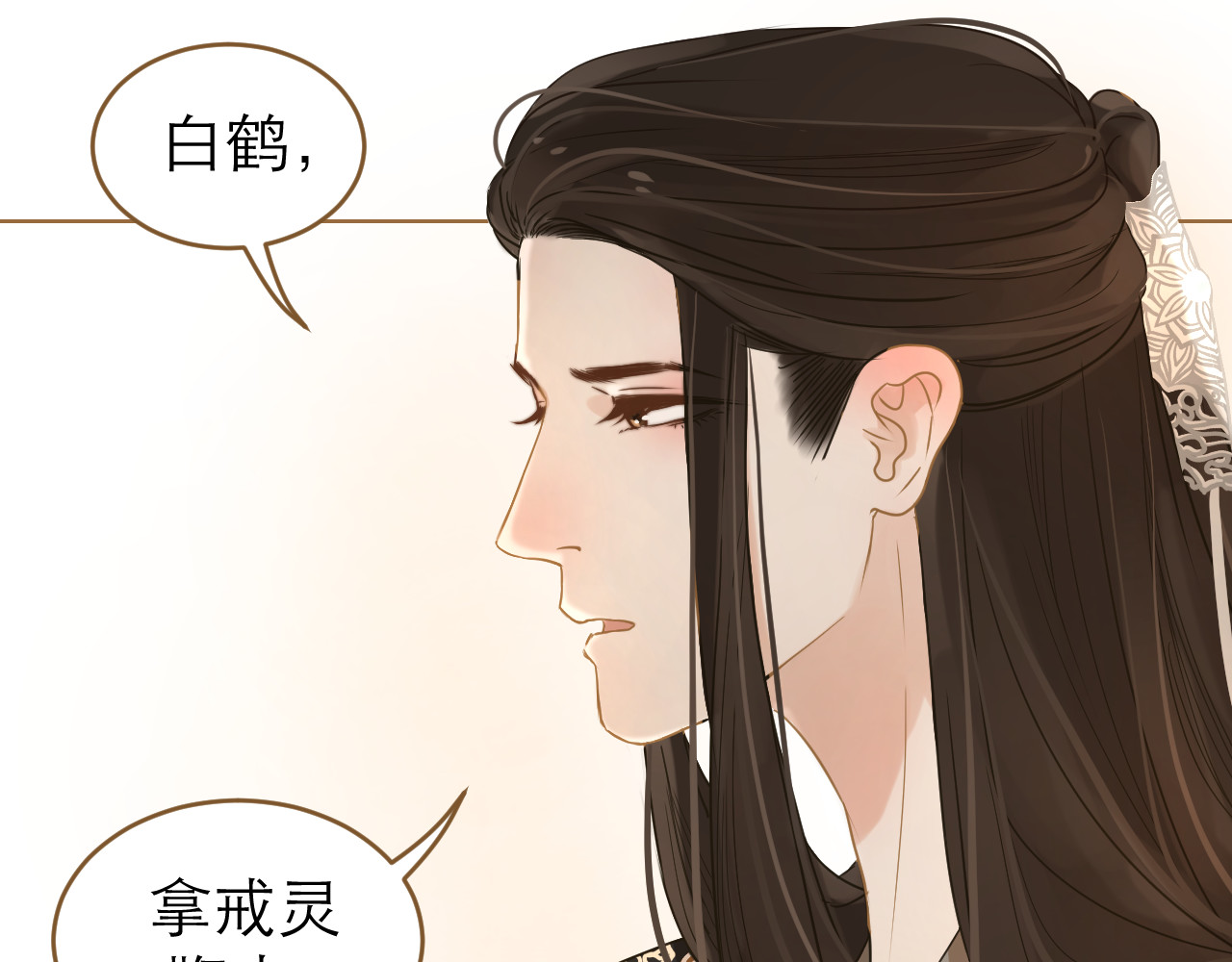 春风思红豆 第4话 惩罚 第121页