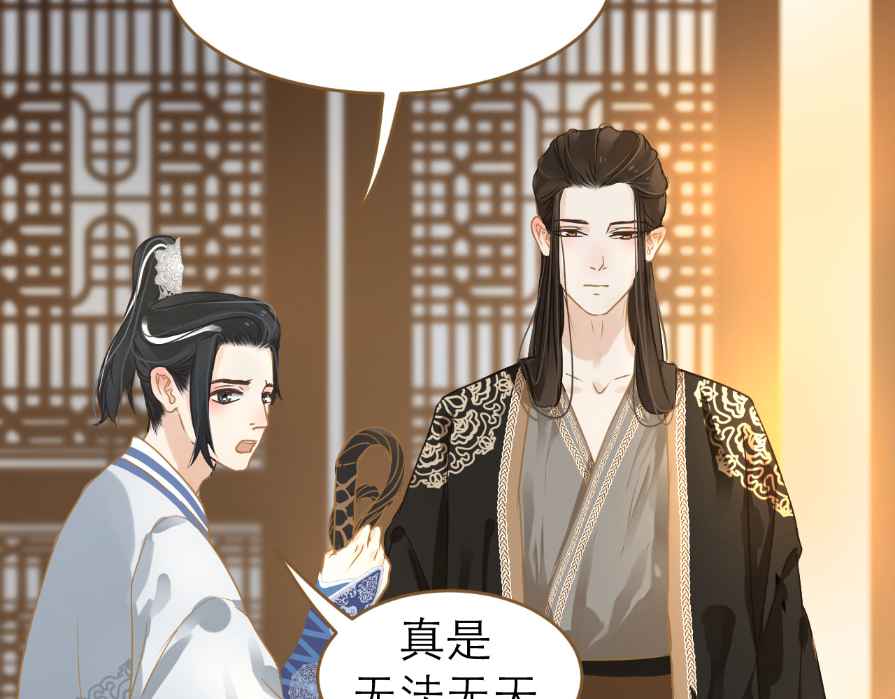 春风思红豆 第4话 惩罚 第123页