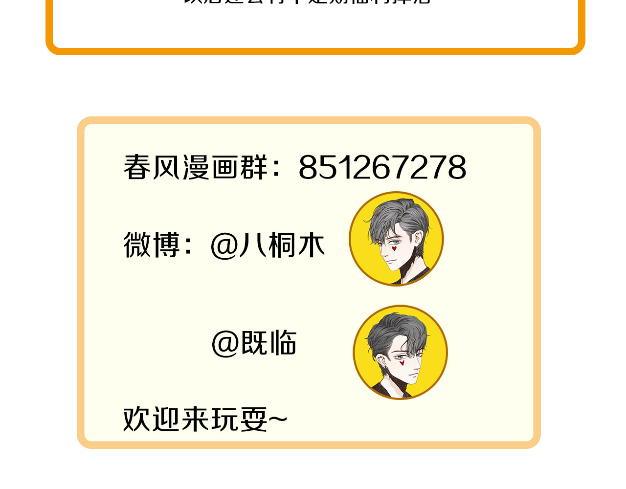 春风思红豆 第4话 惩罚 第134页