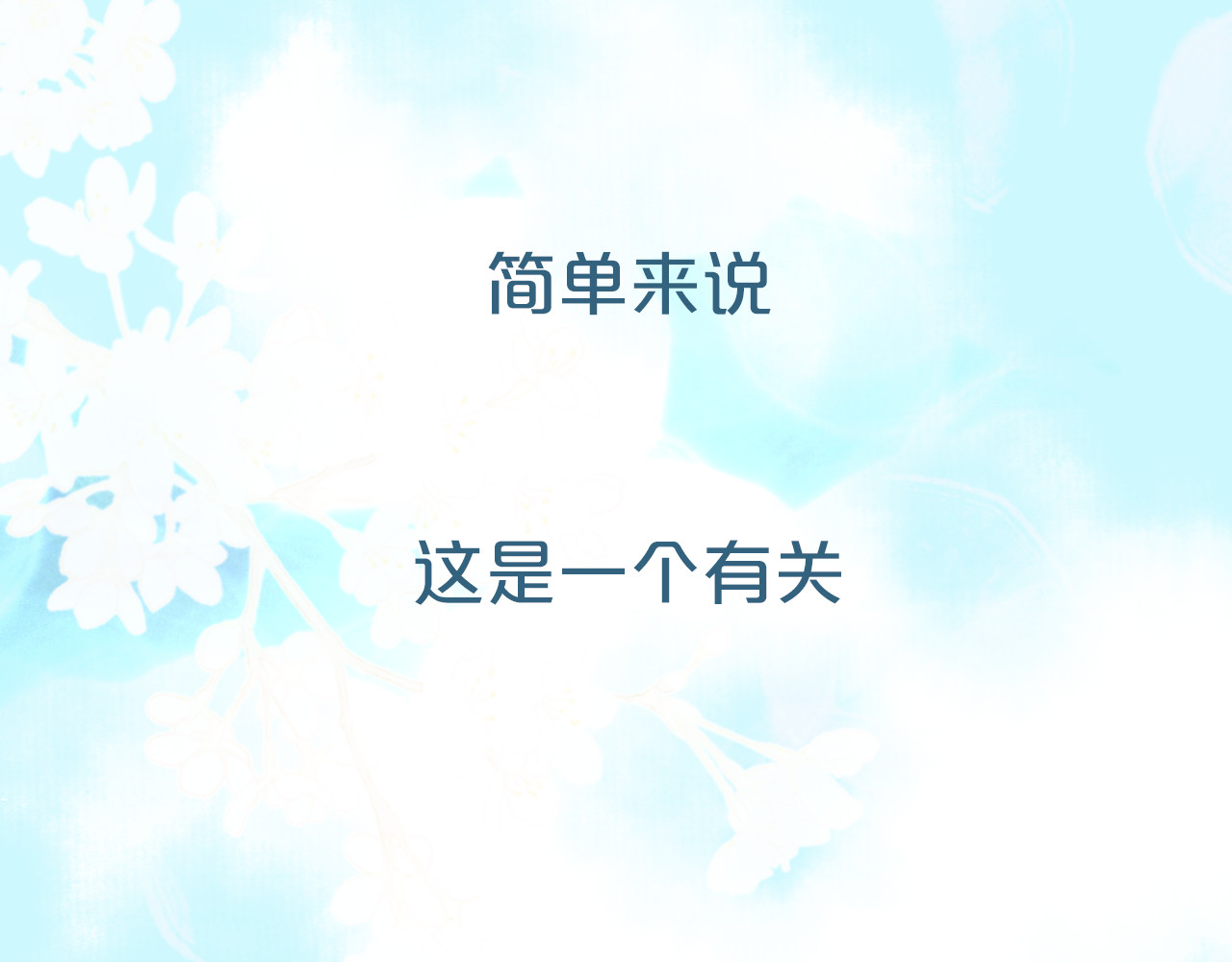 抢个媳夫好过年 第1页