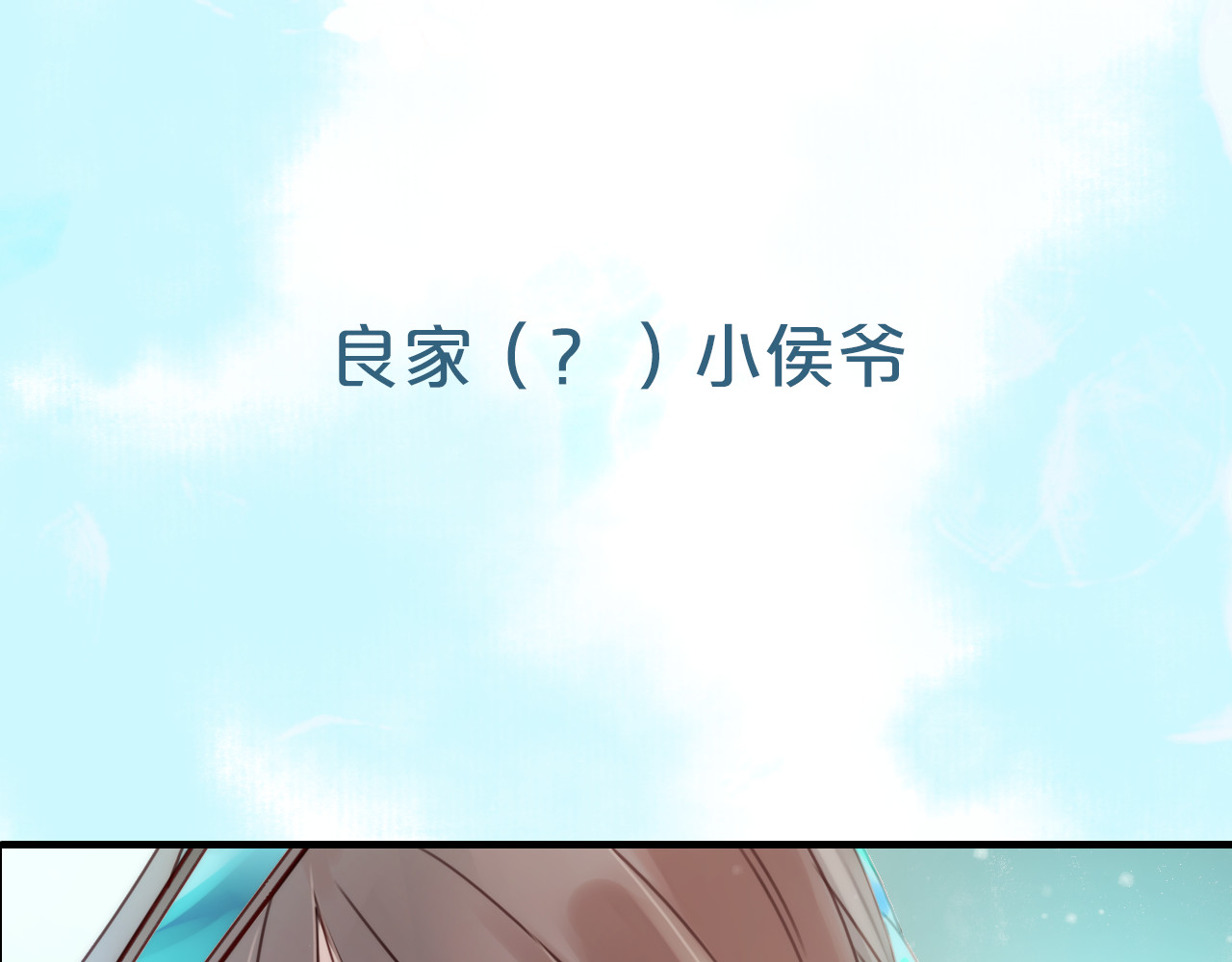 抢个媳夫好过年 第2页