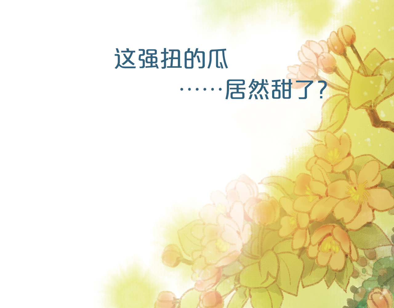 抢个媳夫好过年 序章 吃货怪力萝莉X腹黑小侯爷 第23页