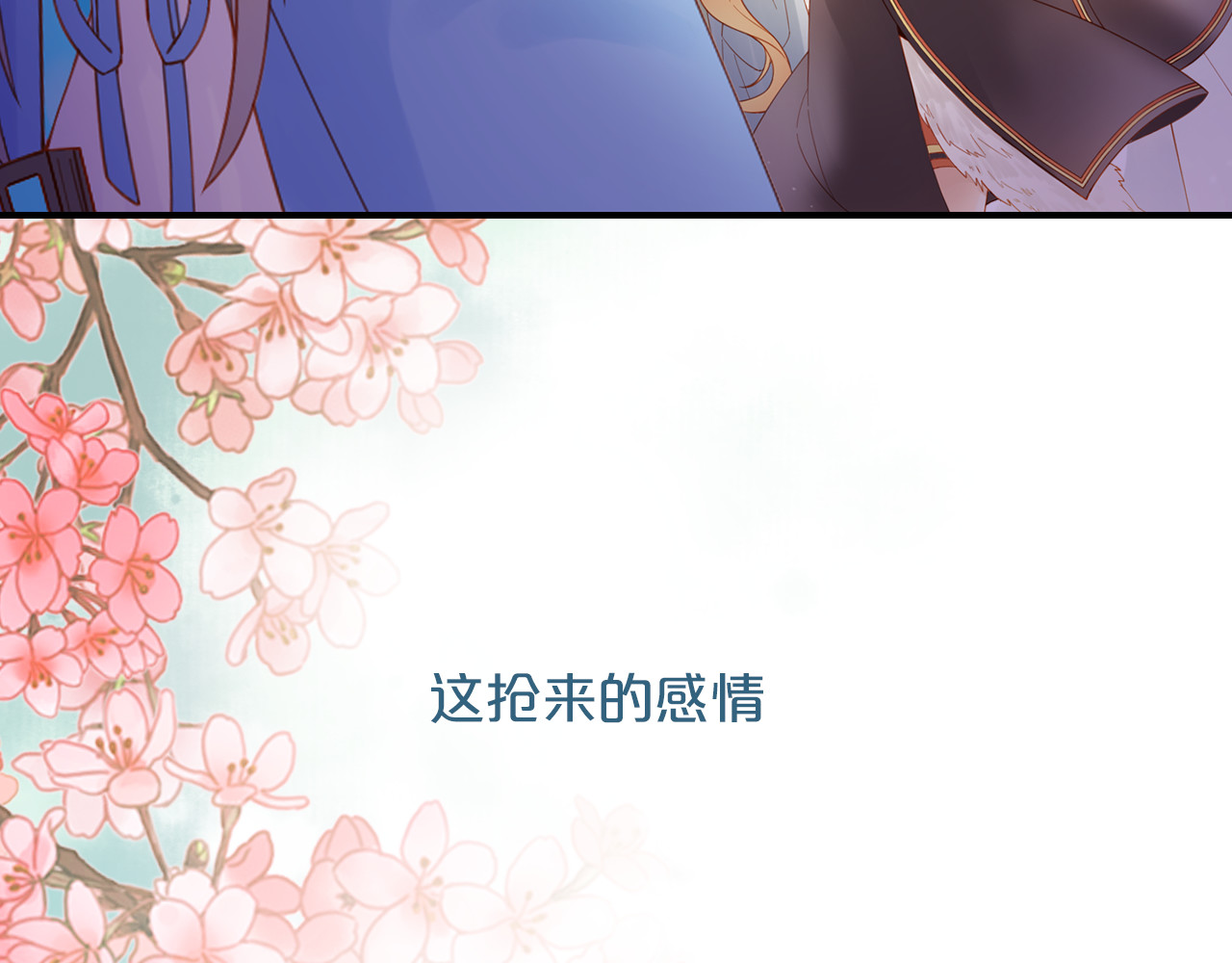 抢个媳夫好过年 序章 吃货怪力萝莉X腹黑小侯爷 第34页