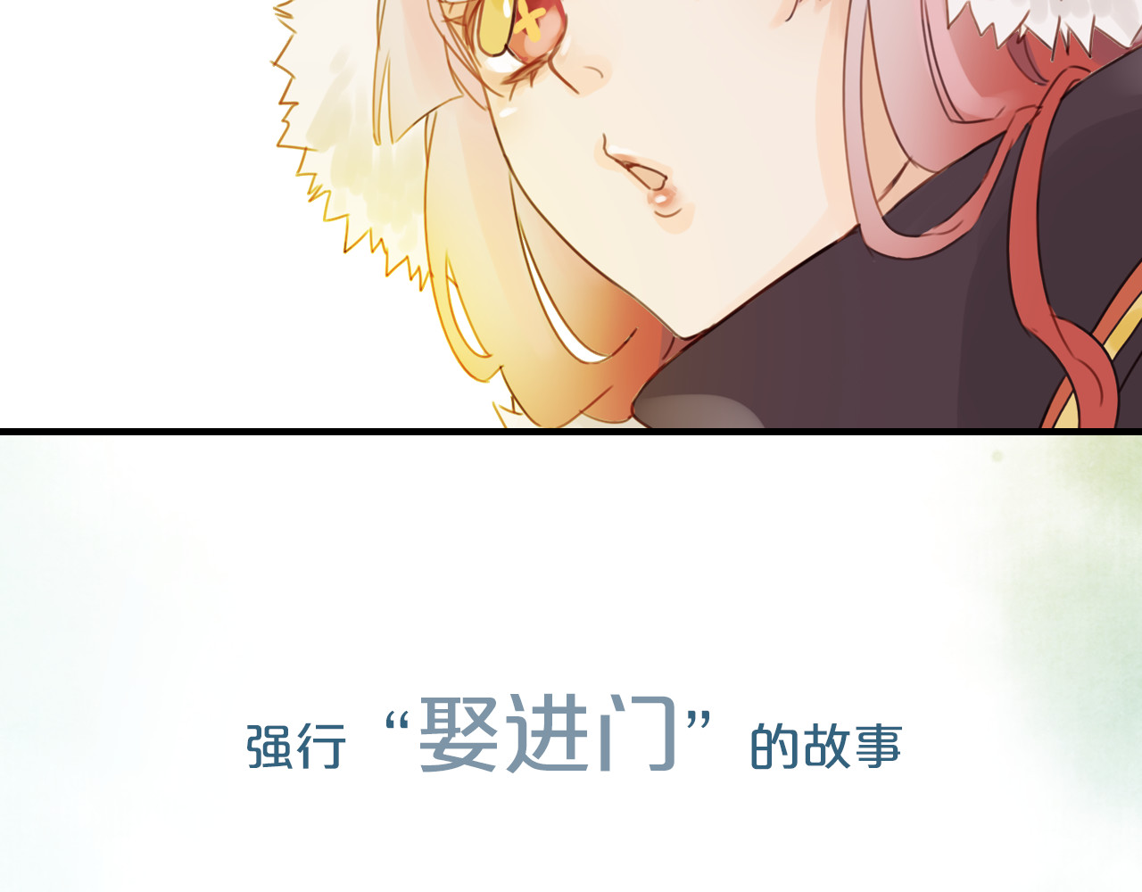 抢个媳夫好过年 第5页