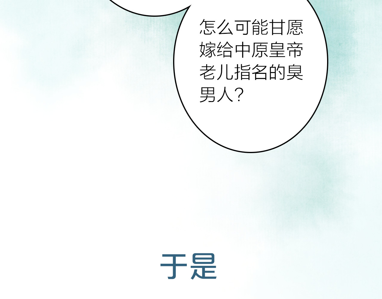 抢个媳夫好过年 第7页