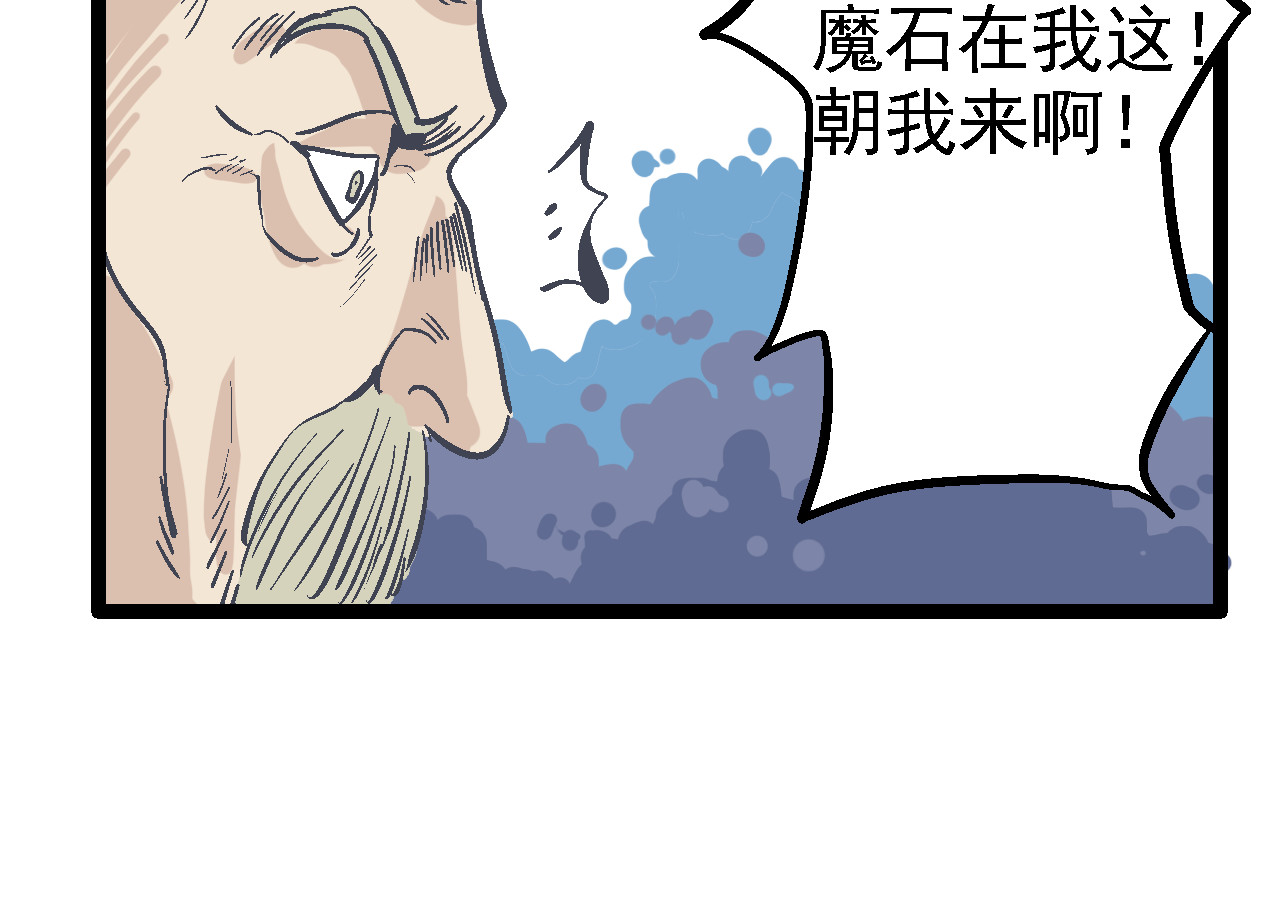 魔石战纪 第1话 魔石与少年 第141页